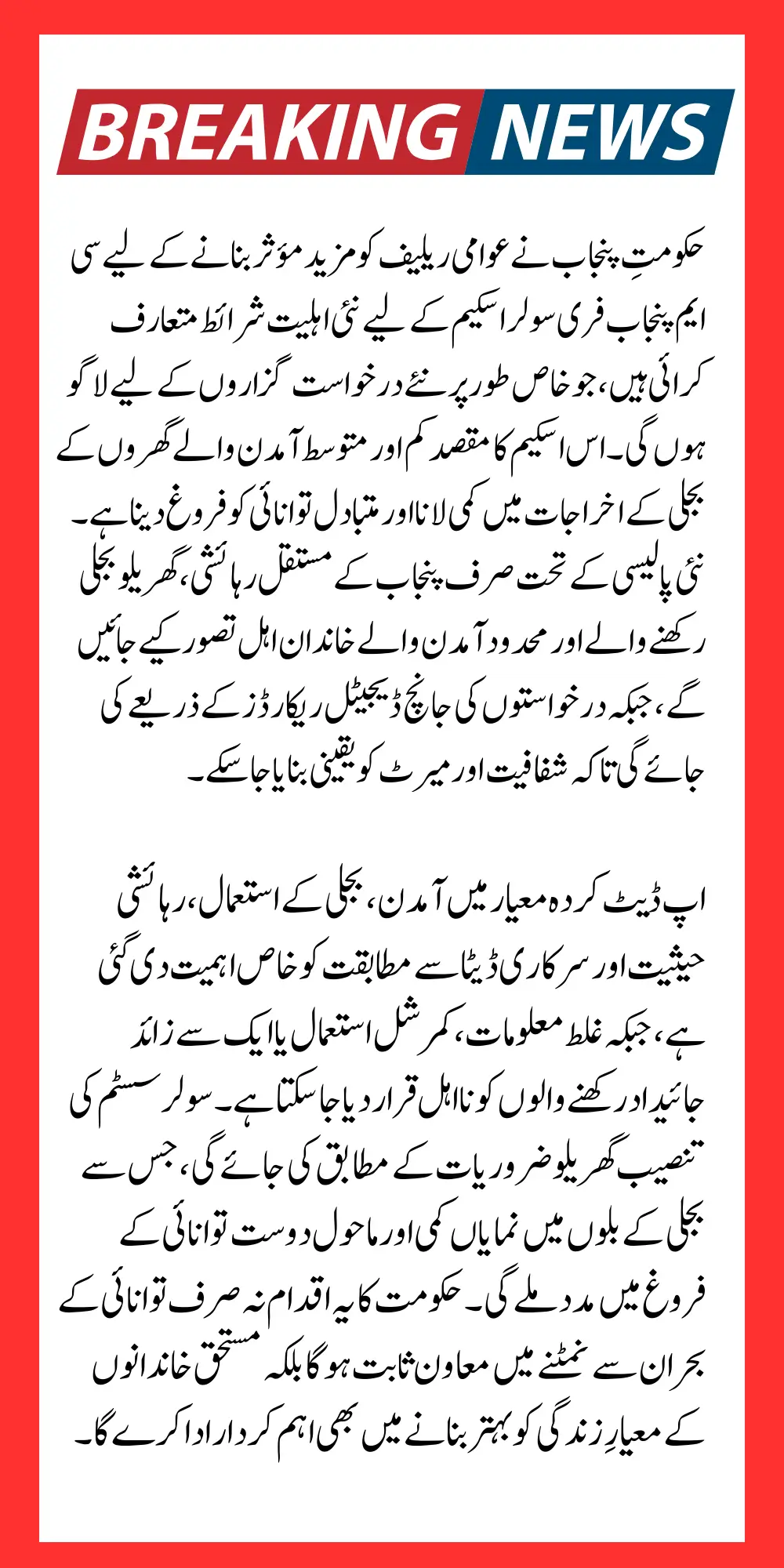 CM Punjab Free Solar Scheme Eligibility Criteria Updated For New Applied People