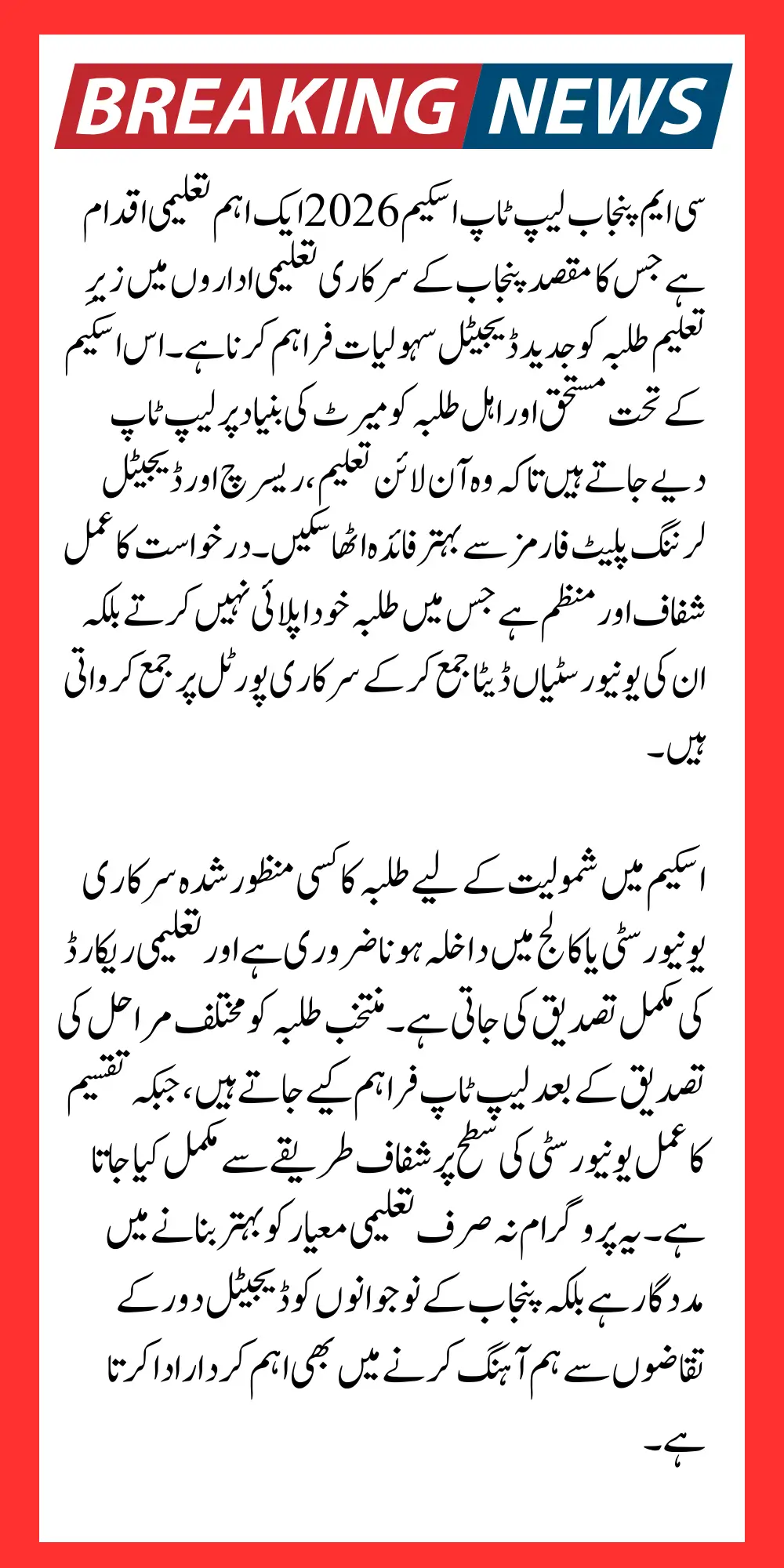 CM Punjab Laptop Scheme 2026 Step by Step Details How to Apply & Eligibility Criteria