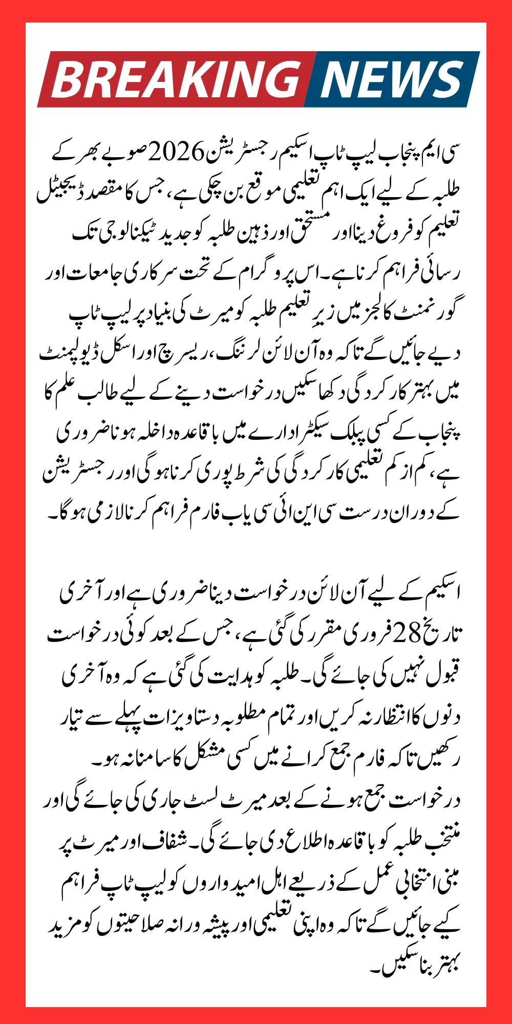 CM Punjab Laptop Scheme Registration 2026 Check Eligibility Criteria & Last Date