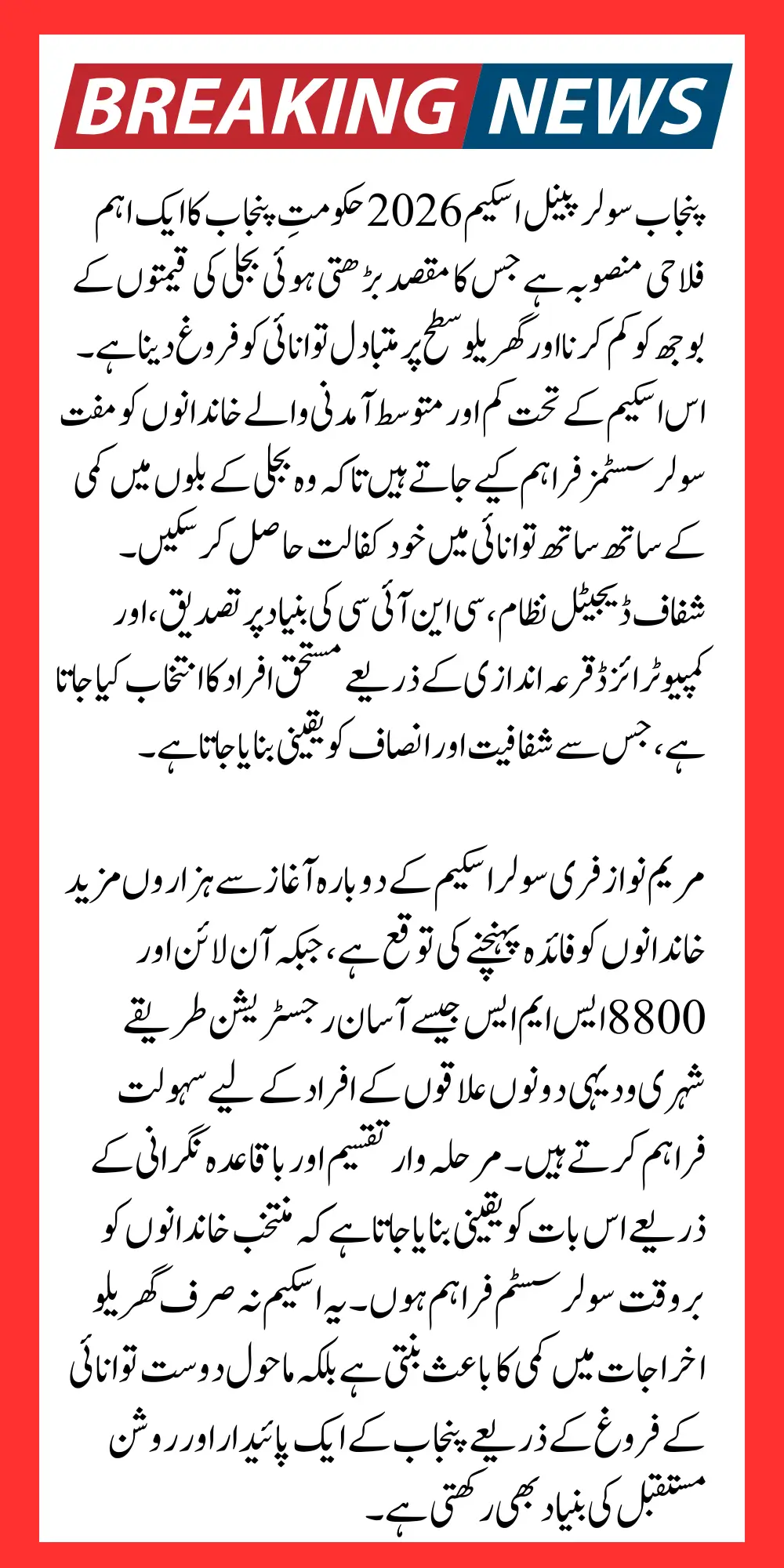 CM Punjab Solar Panel Scheme 2026