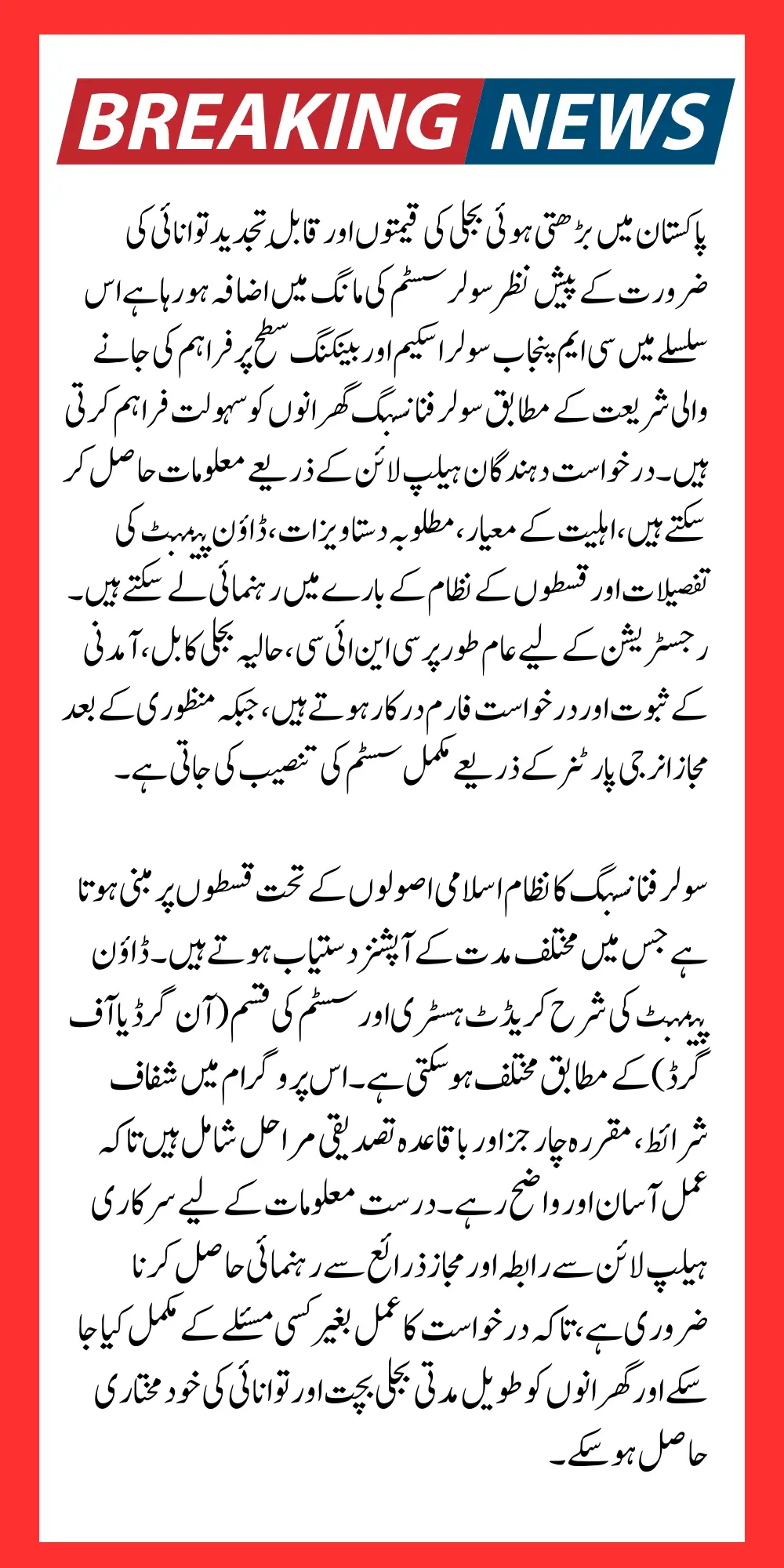 Meezan Bank Helpline Number For CM Solar Scheme Direct Registration Via Phone