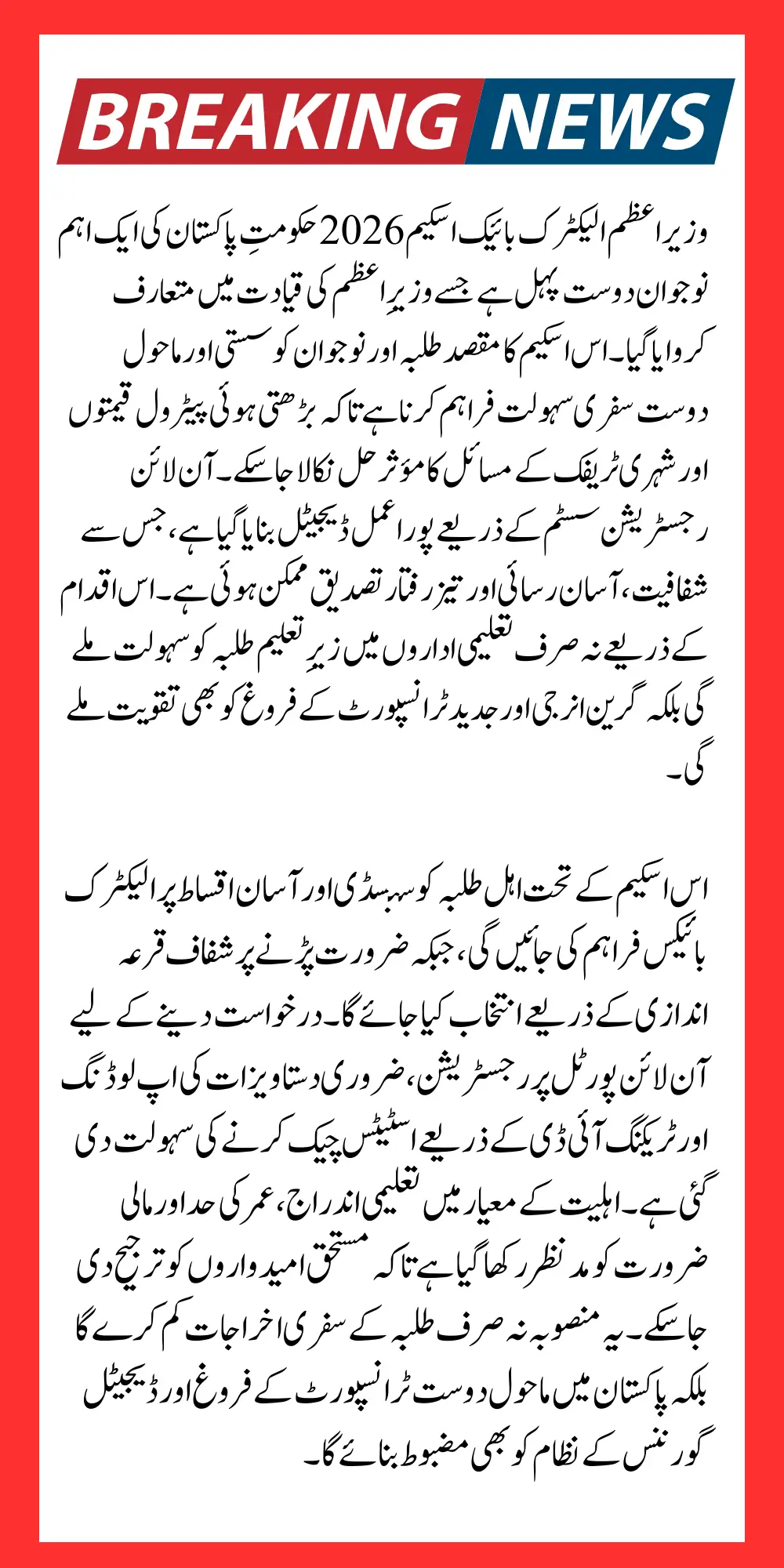 Prime Minister Electric Bike Scheme 2026 Online Registration Complete Process