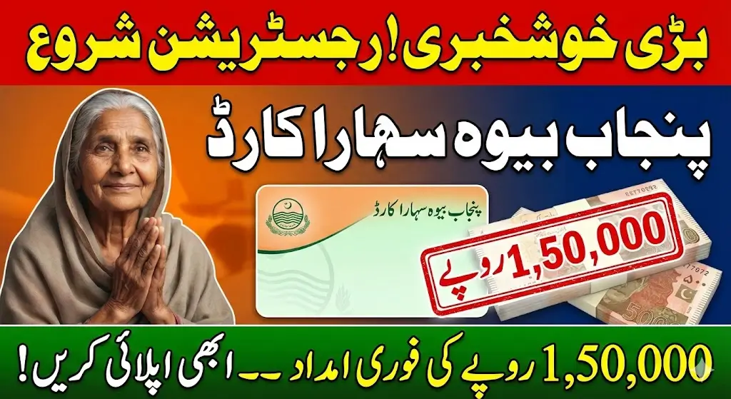 Punjab Bewa Sahara Card Registration Open Details Who Can Get 150000 Through Bewa Scheme