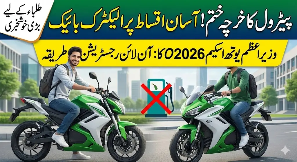 Prime Minister Electric Bike Scheme 2026 Online Registration Complete Process