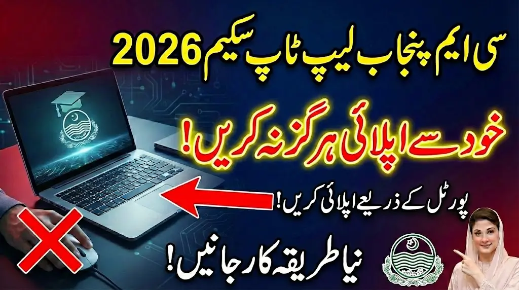 CM Punjab Laptop Scheme 2026 Step by Step Details How to Apply & Eligibility Criteria