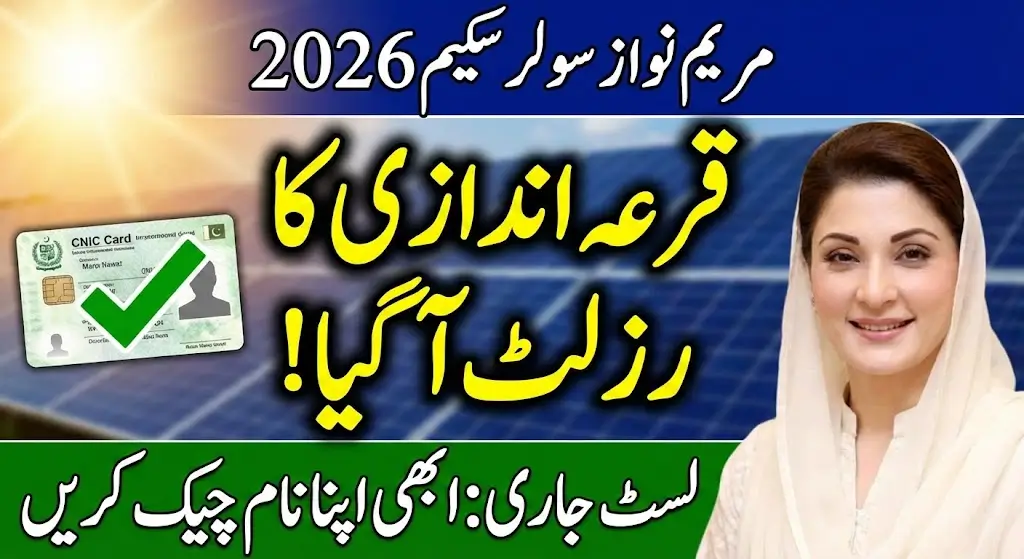 Maryam Nawaz 2026 Solar Scheme Application Ballot Result Verification