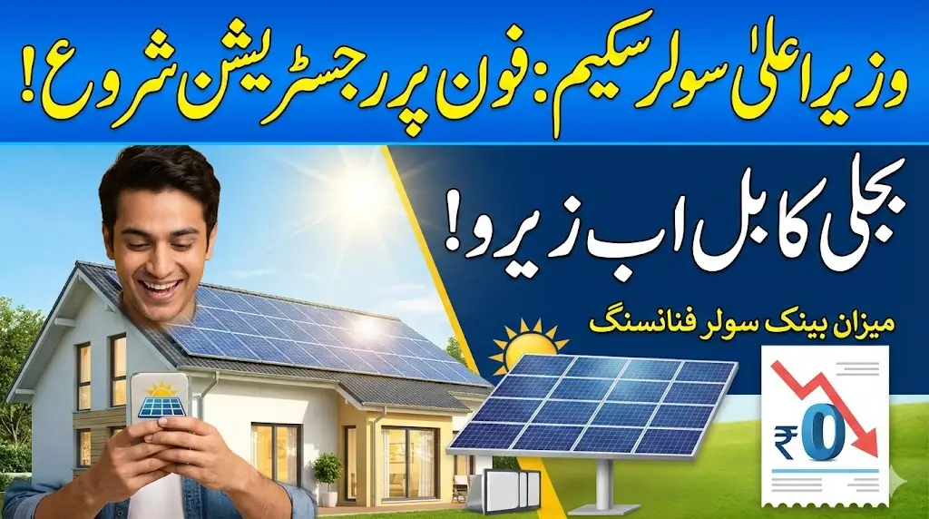 Meezan Bank Helpline Number For CM Solar Scheme Direct Registration Via Phone