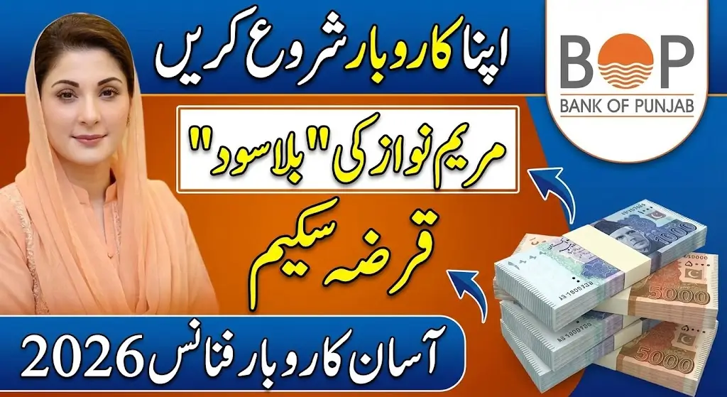 CM Punjab Assan Karobar Finance 2026 Via BOP Application Form Step by Step Guide